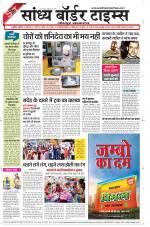 Sandhya Border Times, Jodhpur