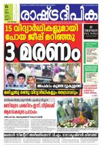 Rashtradeepika Thrissur