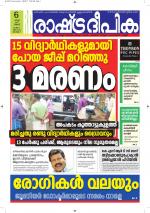 Rashtradeepika Alappuzha