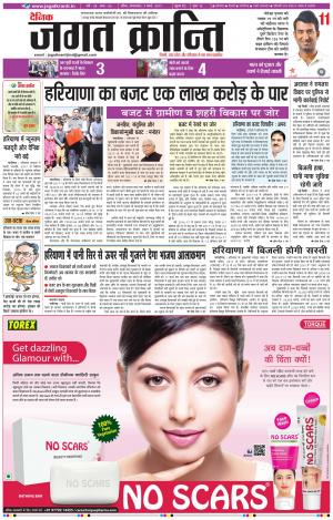 Daily Jagat Kranti  JIND Haryana Edition
