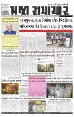 Praja Samachar