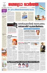 Metrovaartha - Kozhikode