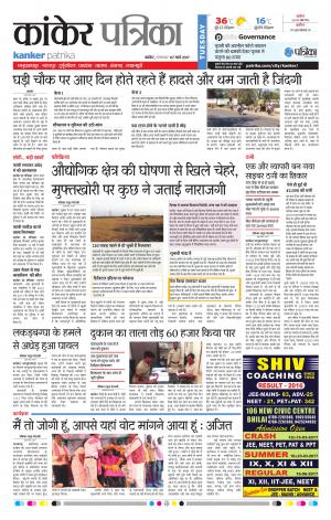 Kanker Patrika