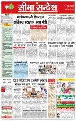 Hanumangarh Seema Sandesh 