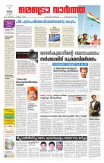 Metrovaartha - Thiruvananthapuram