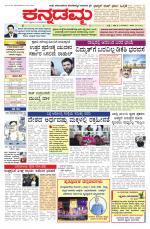 Kannadamma Daily Belgaum