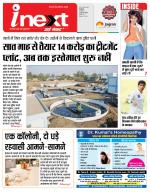 Indore Hindi ePaper, Indore Hindi Newspaper - InextLive