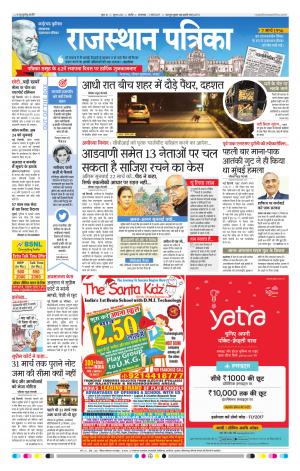 RAJASTHAN PATRIKA NAGAUR DAK