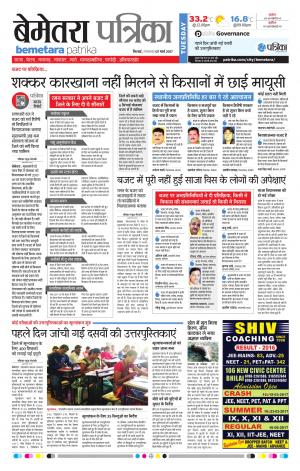 Bemetara Patrika