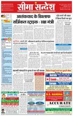 Ganganagar Seema Sandesh 