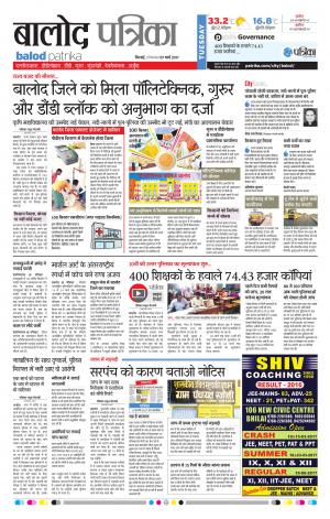 Balod Patrika
