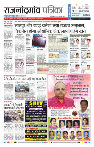 Rajnandgaon Patrika