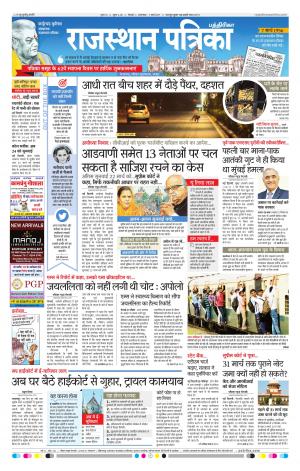 Rajasthan Patrika Chennai