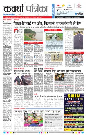 Kawardha Patrika