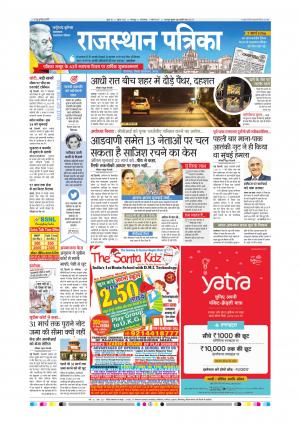 Bharatpur City Rajasthan Patrika