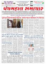 Panchmahal Samachar