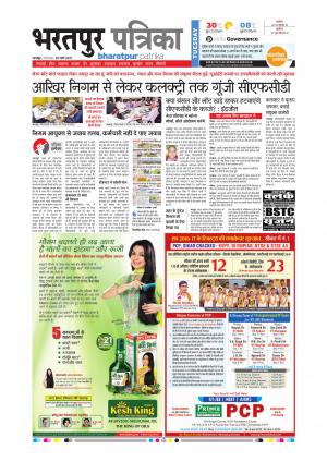 Bharatpur dak rajasthan patrika