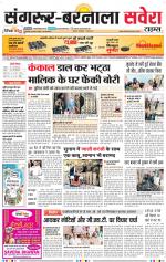 Sangrur / Barnala Savera