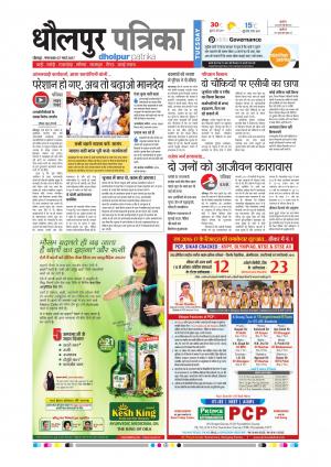 Dholpur Rajasthan Patrika