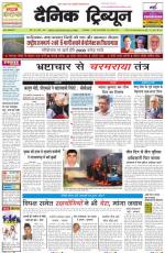 Dainik Tribune (Haryana Edition)