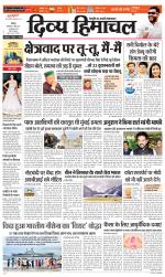 Divya Himachal Chandigarh+Mera Shimla +Aastha