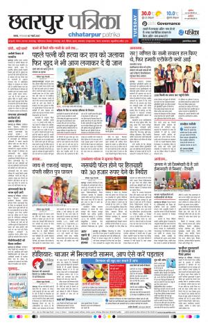 Chhatapur Patrika