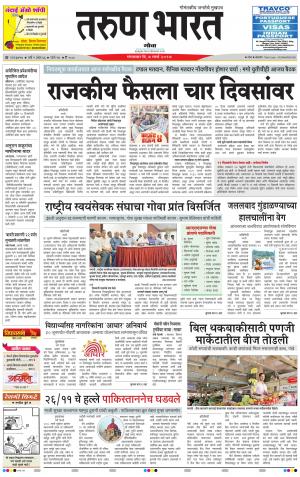 goa tarun bharat daily page