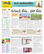 Guntur Amaravathi Constituencies