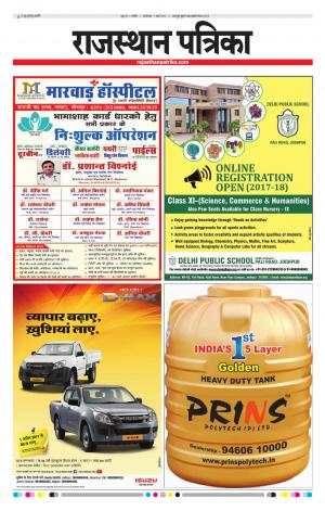 Nagour Rajasthan Patrika
