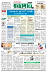 Yavatmal-Wardha Edition