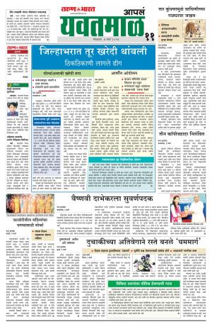 Yavatmal/Wardha