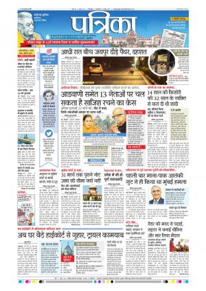 Chhindwara Patrika