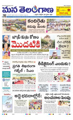 Mana Telangana City Main