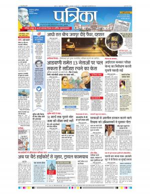 shivpuri patrika