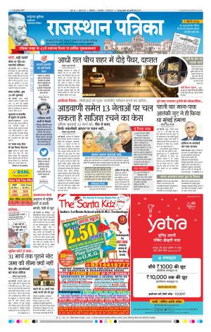 Bikaner Rajasthan Patrika