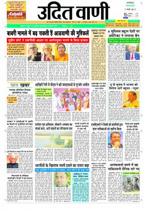 UDIT VANI 7th MARCH, 2017