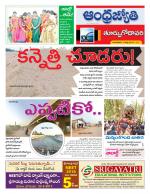 East Godavari District