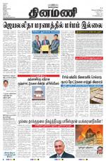 Dinamani - Villupuram