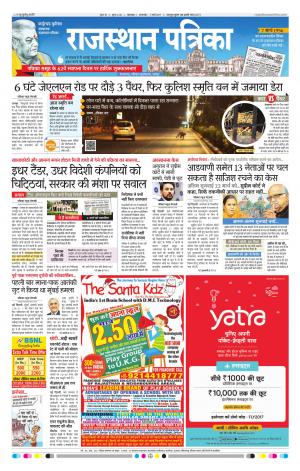 rajesthan patrika banswara