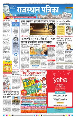 RAJASTHAN PATRIKA BEAWAR