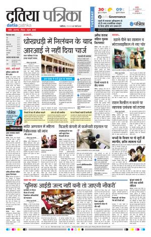 datia patrika