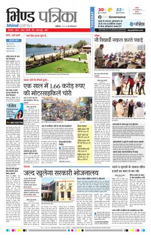 bhind patrika