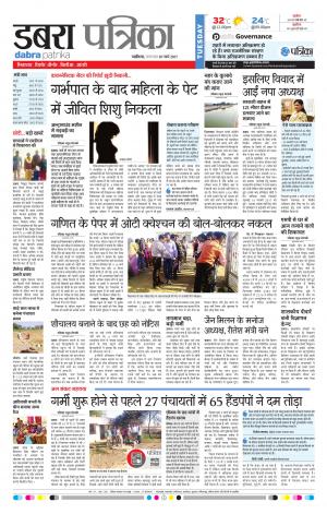dabra patrika