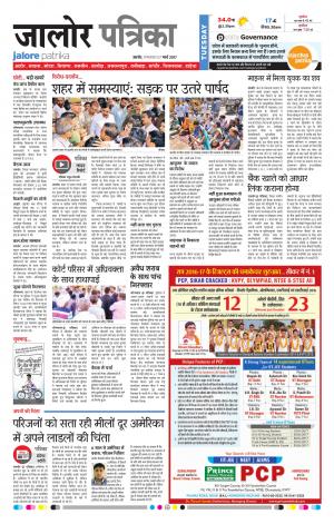 Rajasthan Patrika Jalore