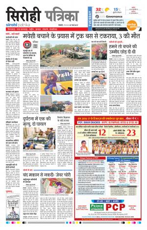 Rajasthan Patrika Sirohi