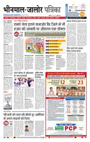 Rajasthan Patrika Bhinmal