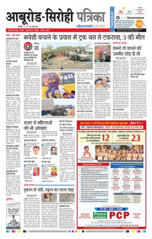 Rajasthan Patrika Abu Road