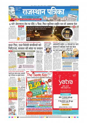 Alwar City Rajasthan Patrika