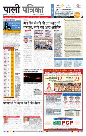Rajasthan Patrika Pali Rural