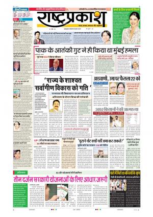 7th Mar Rashtraprakash